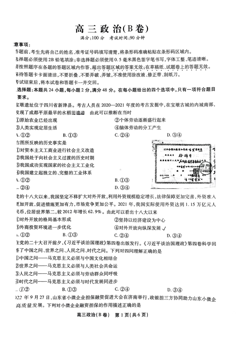 2023届安徽高三鼎尖名校联盟12月联考政治 试卷及答案.doc_第1页