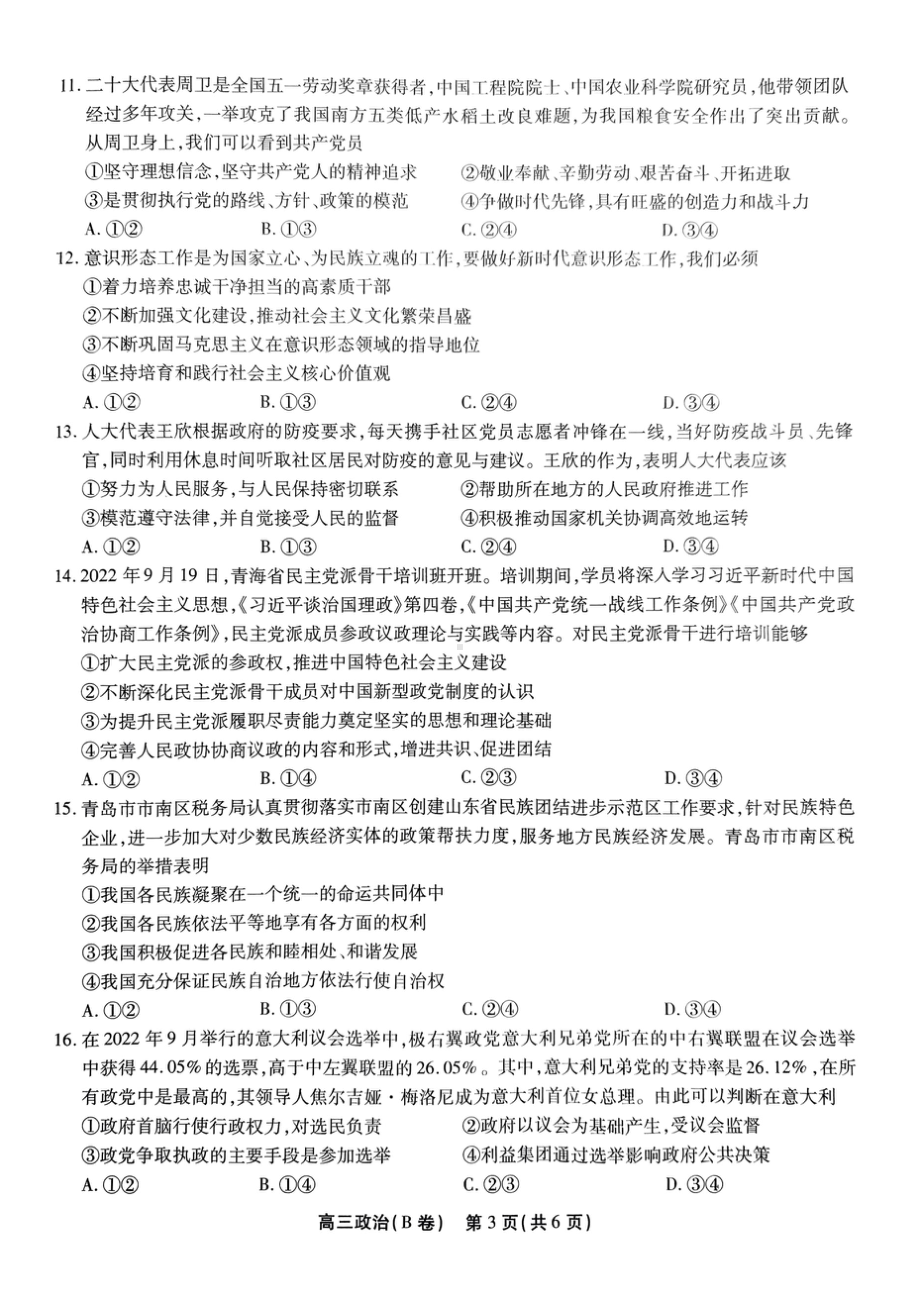 2023届安徽高三鼎尖名校联盟12月联考政治 试卷及答案.doc_第3页