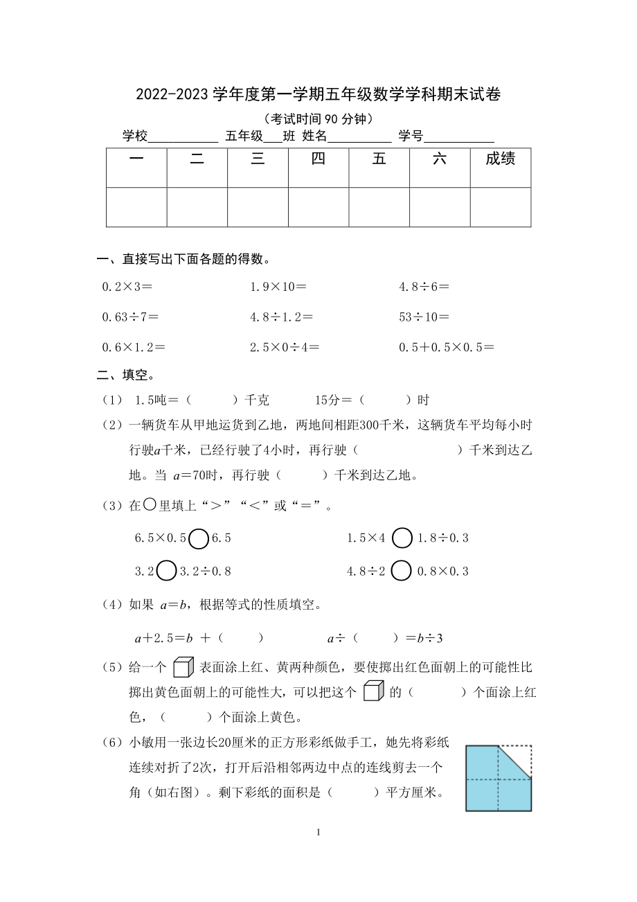 北京市东城区2022-2023五年级数学上册期末试卷.pdf_第1页