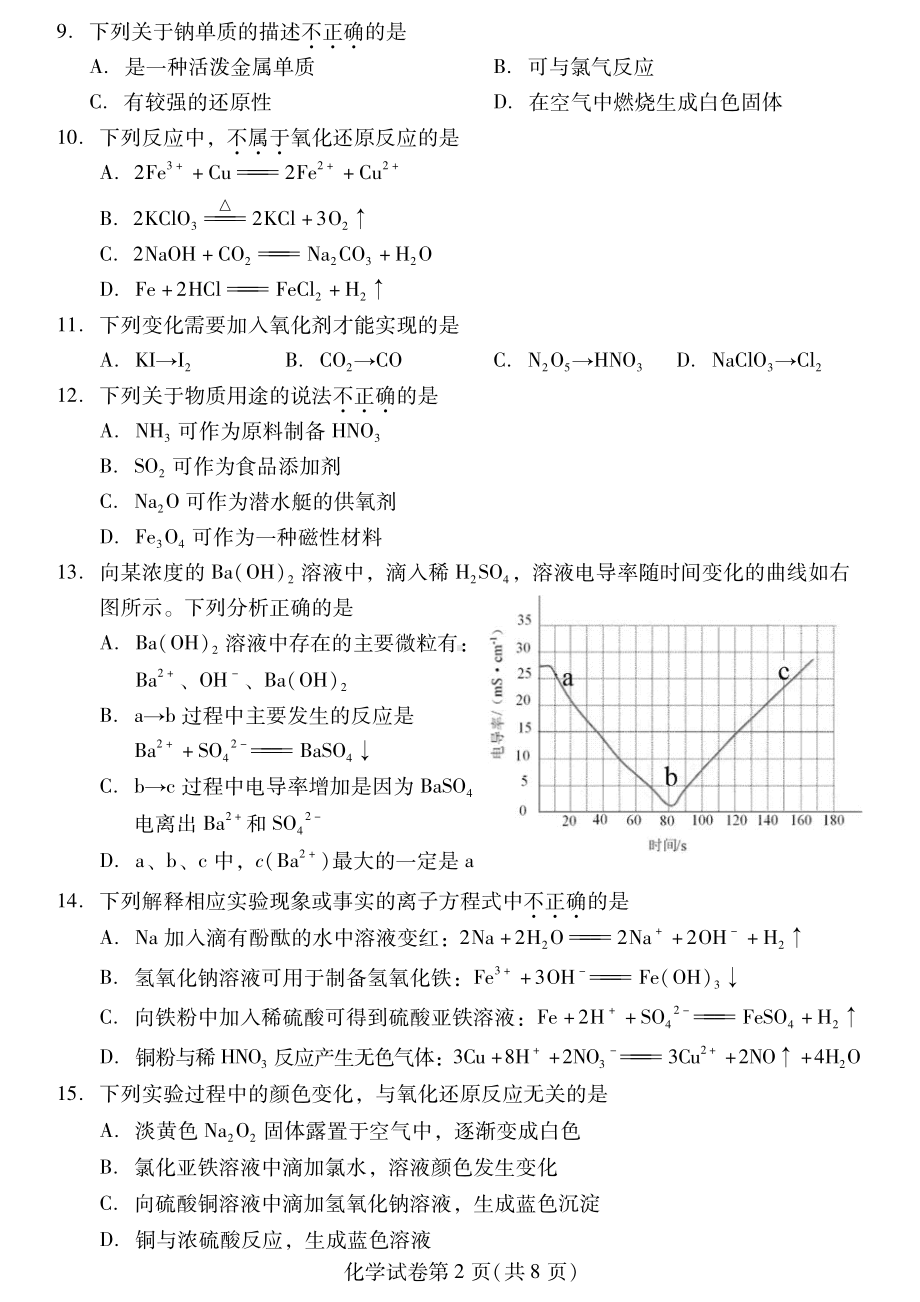 北京市昌平区2022-2023高一上学期期末化学试卷+答案.pdf_第2页