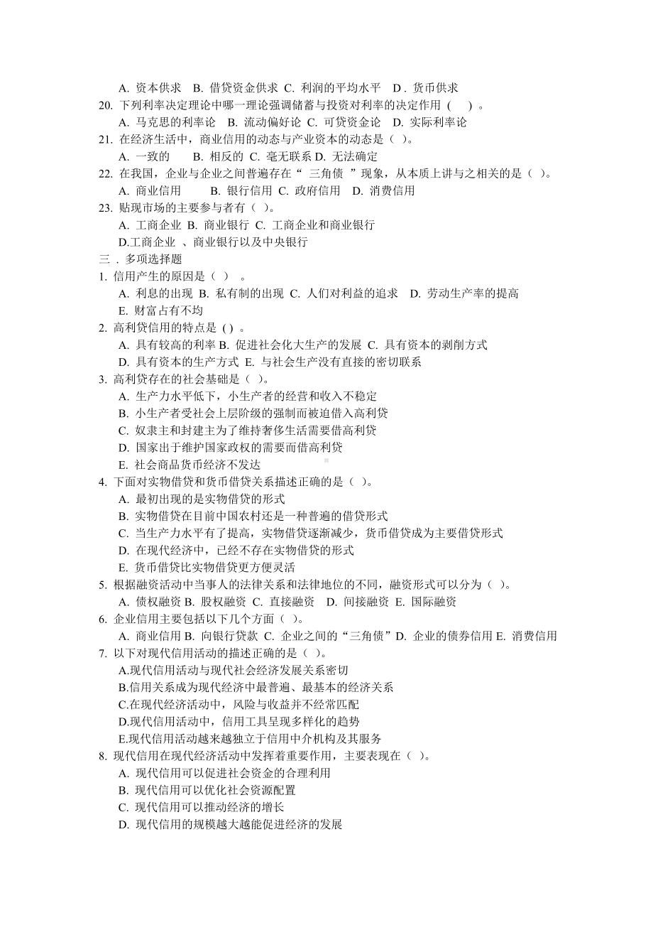 《货币银行学》习题第二章 信用与利息.doc_第3页