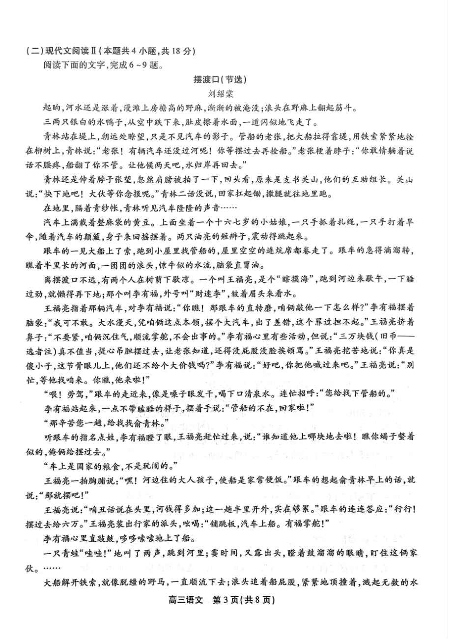 2023届安徽高三鼎尖名校联盟12月联考语文 试卷及答案.doc_第3页