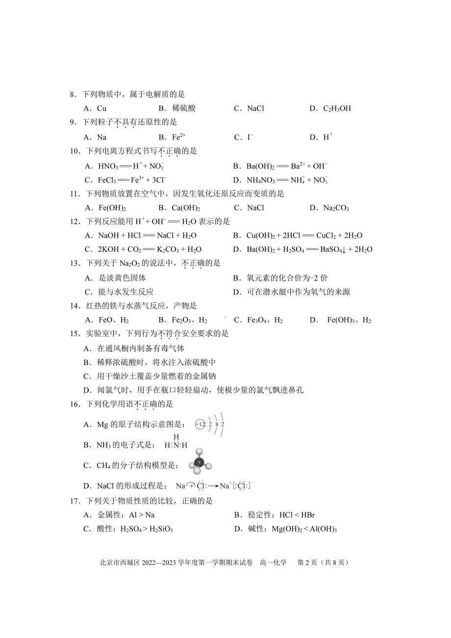 北京市西城区2022-2023高一上学期期末化学试卷+答案.pdf_第2页