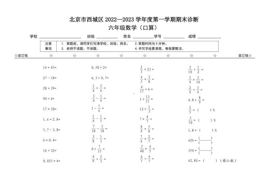 北京市西城区2022-2023六年级数学上册期末试卷+答案.pdf_第1页