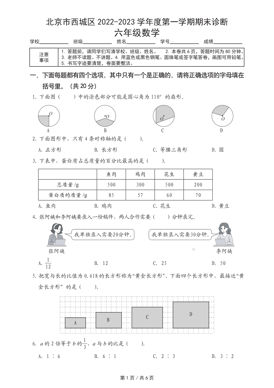 北京市西城区2022-2023六年级数学上册期末试卷+答案.pdf_第2页