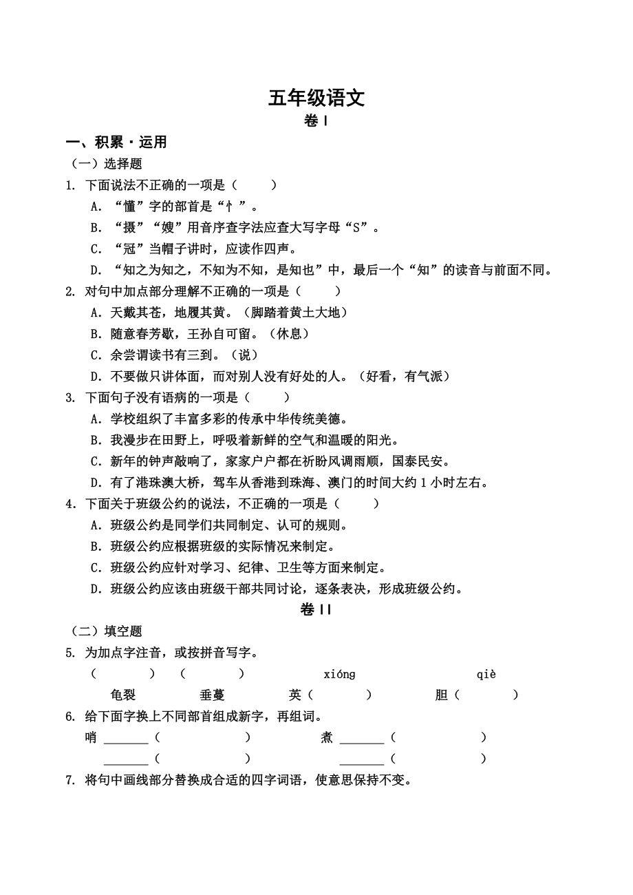 天津市红桥区2021-2022五年级语文上册期末试卷+答案.docx_第1页