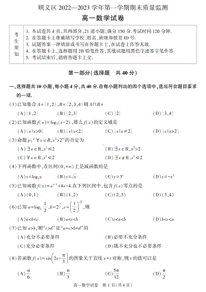 北京市顺义区2022-2023高一上学期期末数学试卷+答案.pdf