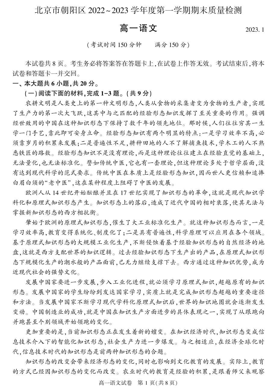 北京市朝阳区2022-2023高一上学期期末语文试卷+答案.pdf_第1页