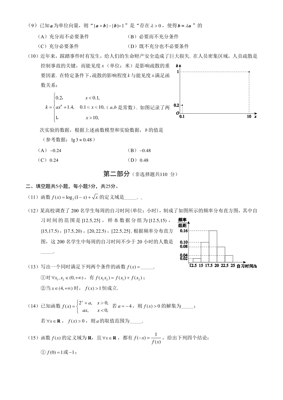 北京市西城区2022-2023高一上学期期末数学试卷+答案.pdf_第2页