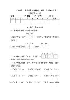 北京市东城区2022-2023四年级语文上册期末试卷.pdf