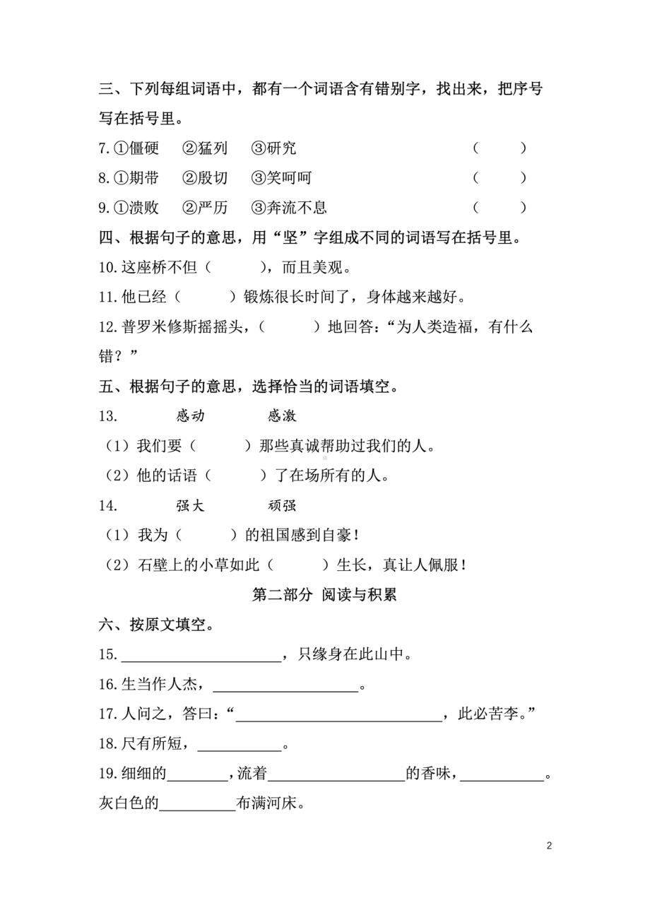 北京市东城区2022-2023四年级语文上册期末试卷.pdf_第2页