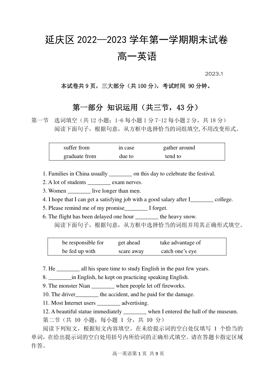 北京市延庆区2022-2023高一上学期期末英语试卷+答案.pdf_第1页