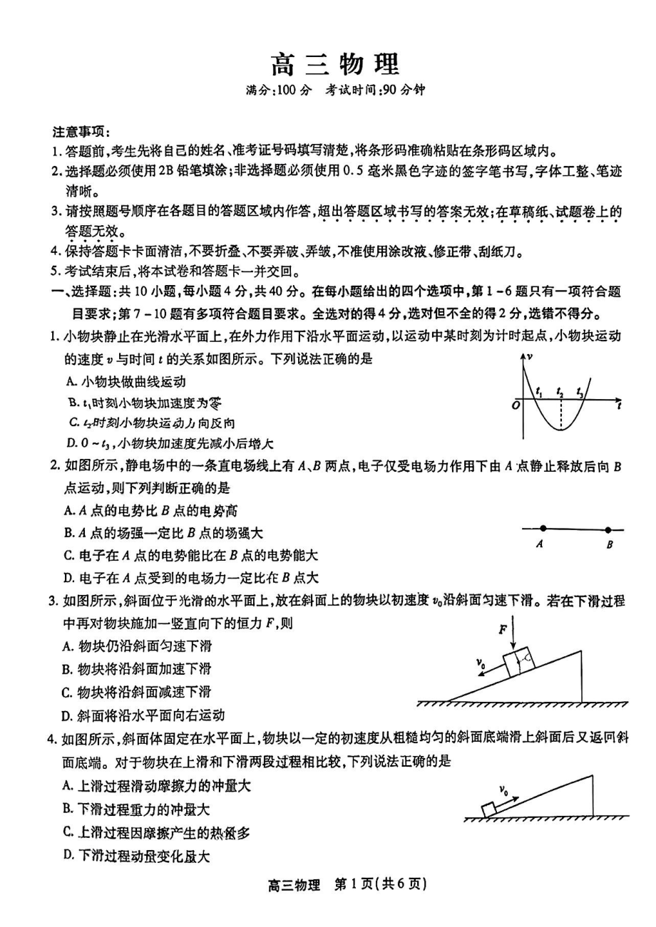 2023届安徽高三鼎尖名校联盟12月联考物理 试卷及答案.pdf_第1页