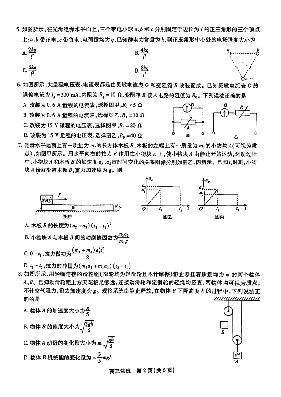 2023届安徽高三鼎尖名校联盟12月联考物理 试卷及答案.pdf_第2页