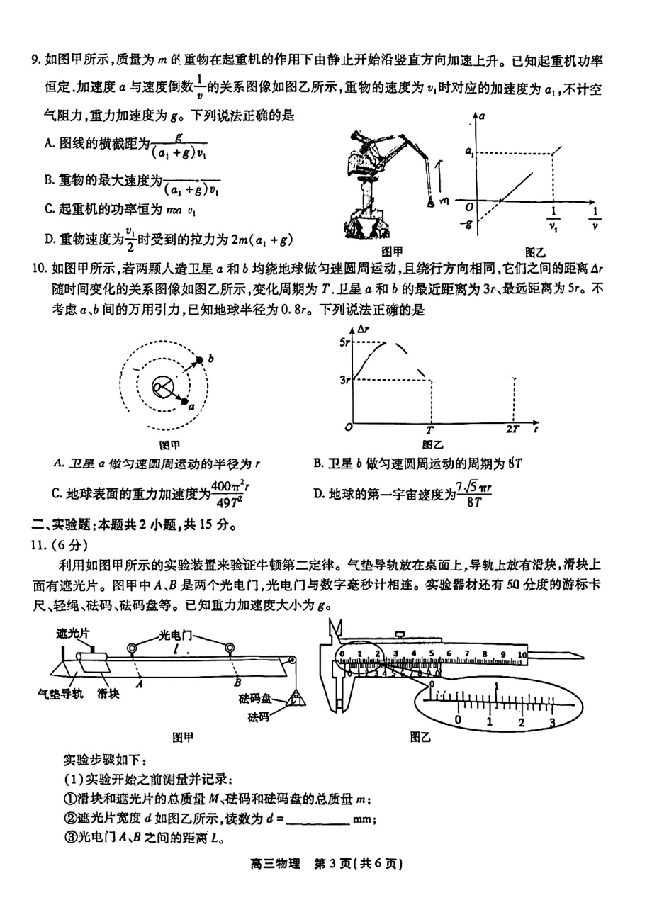 2023届安徽高三鼎尖名校联盟12月联考物理 试卷及答案.pdf_第3页