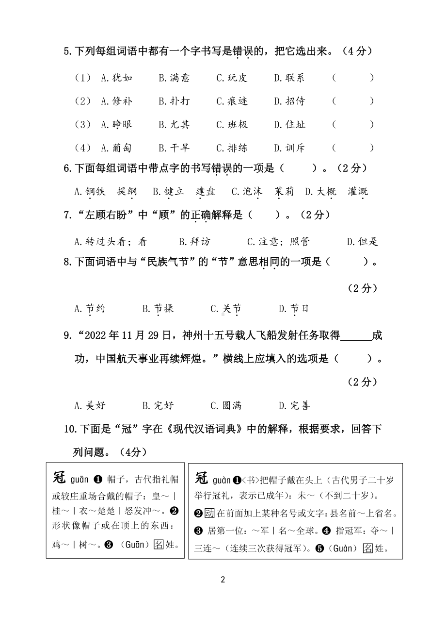 北京市朝阳区2022-2023四年级语文上册期末试卷+答案.pdf_第2页