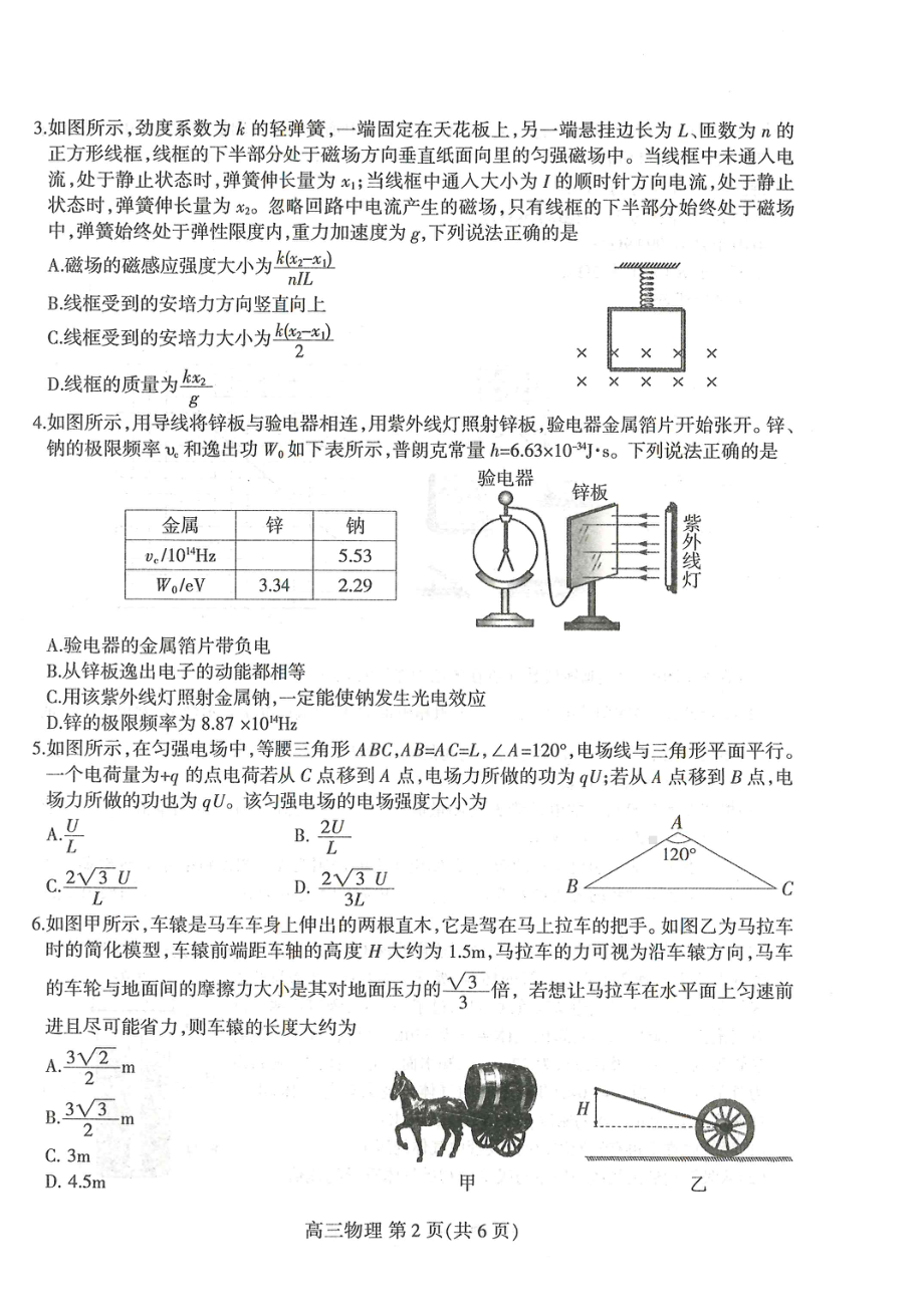 河北省石家庄市2023届高三上学期期末物理试卷+答案.pdf_第2页