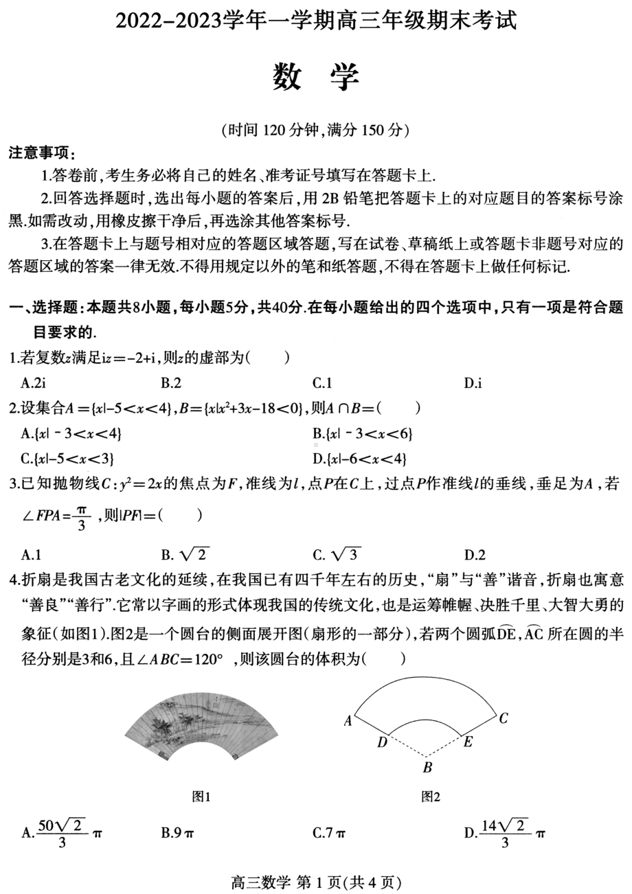 河北省石家庄市2023届高三上学期期末数学试卷+答案.pdf_第1页