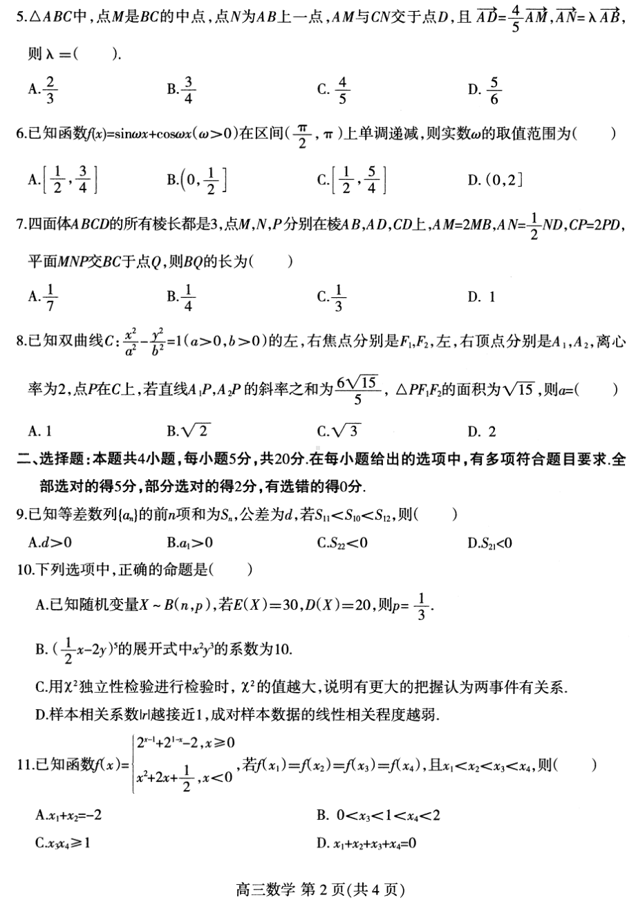 河北省石家庄市2023届高三上学期期末数学试卷+答案.pdf_第2页