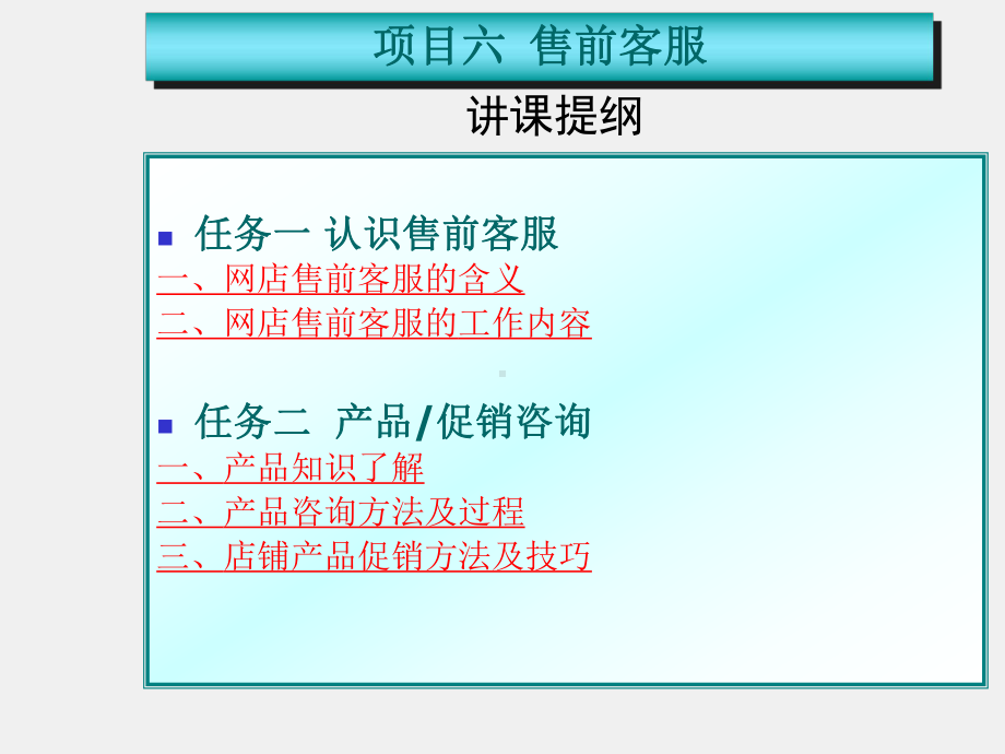 《网店客服》课件项目六 售前客服.ppt_第3页