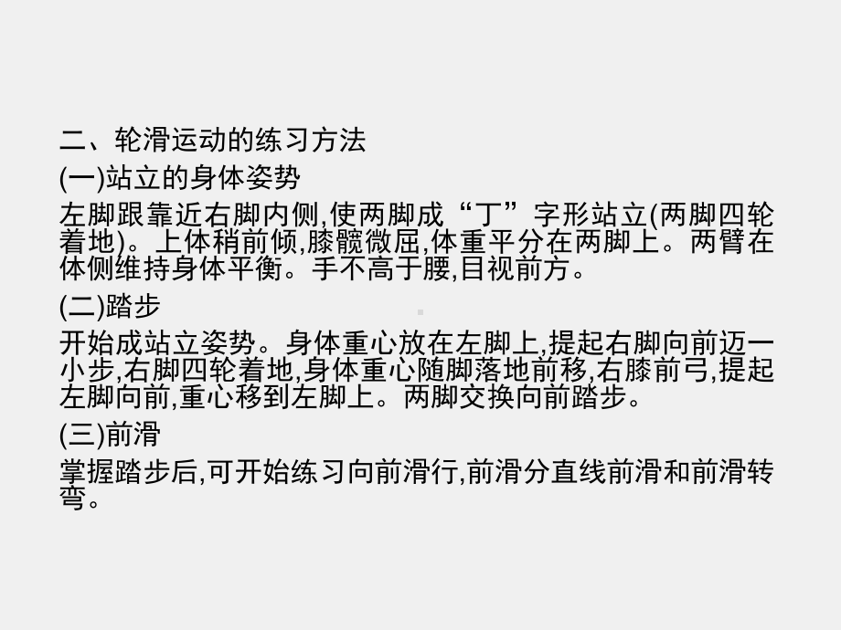 《体育与健康》课件第九章　休闲体育.ppt_第2页