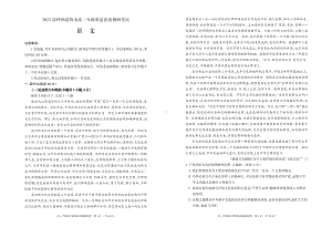 内蒙古自治区呼和浩特市2023届高三上学期质量普查调研考试一模语文试卷+答案.pdf