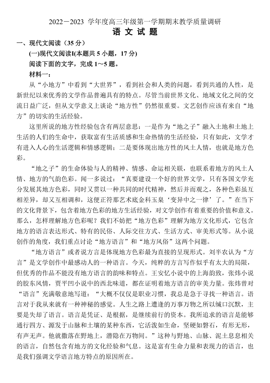 江苏省南通如皋市2022-2023高三上学期期末语文试卷+答案.pdf_第1页