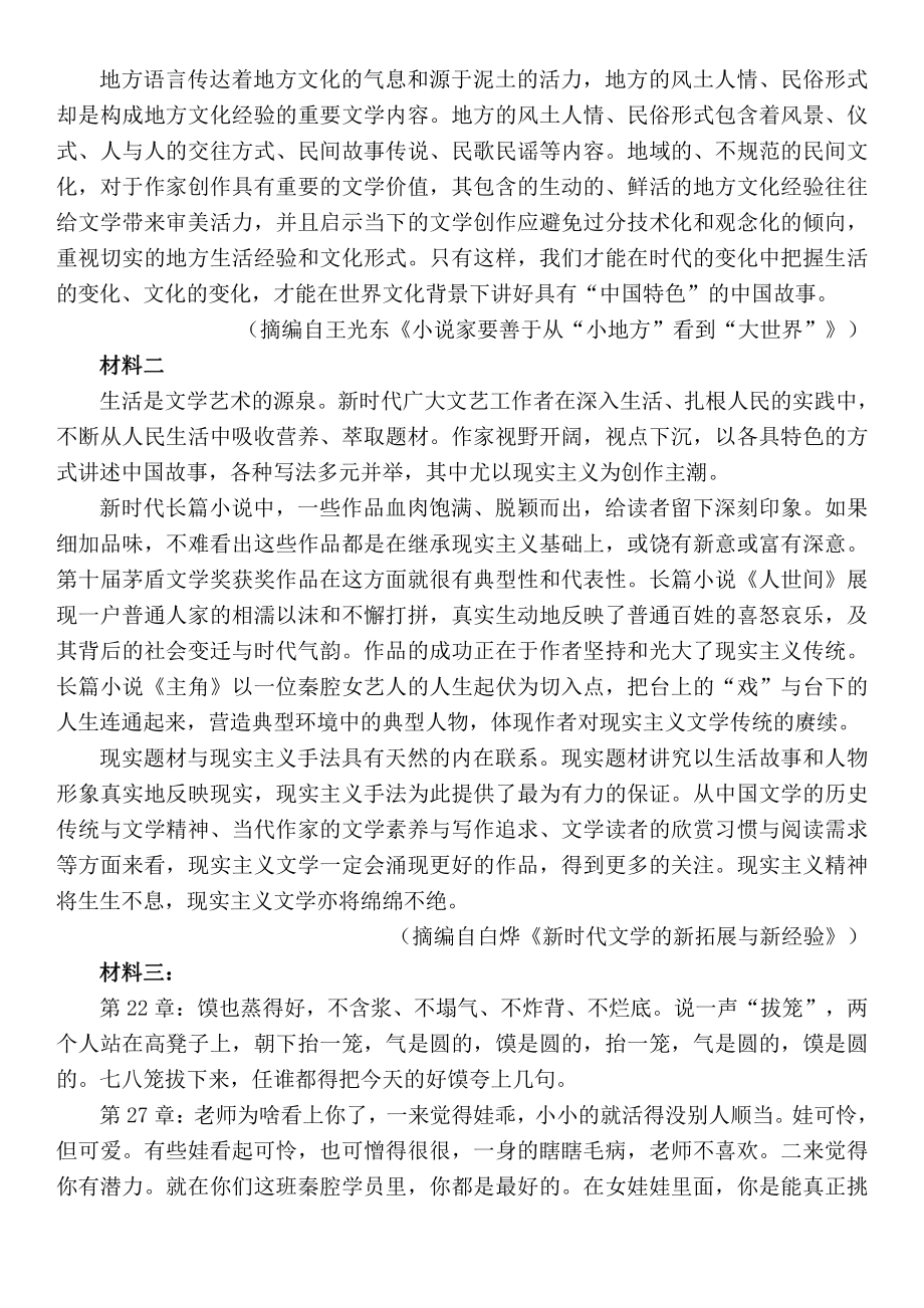 江苏省南通如皋市2022-2023高三上学期期末语文试卷+答案.pdf_第2页