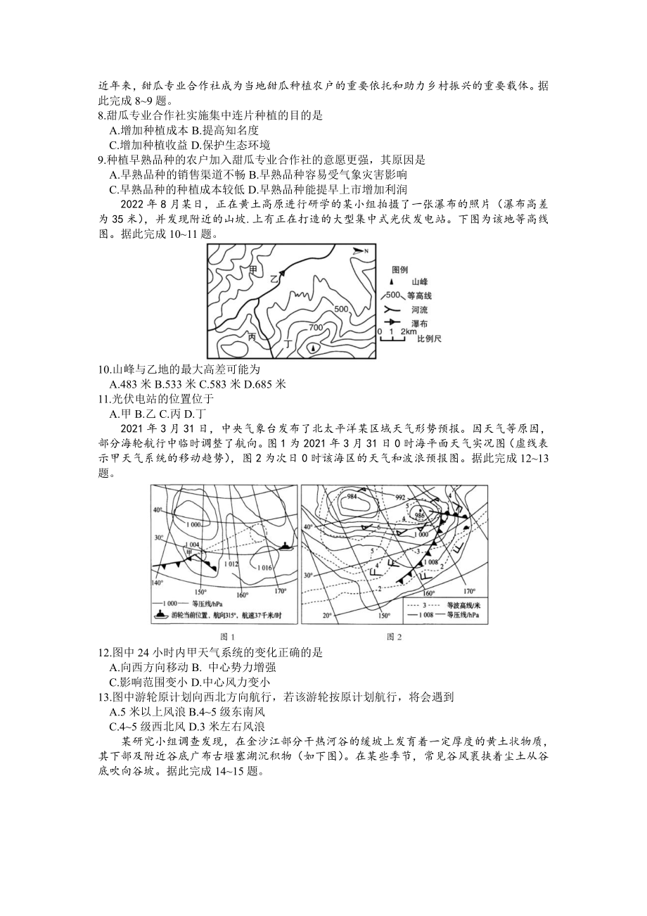 内蒙古自治区呼和浩特市2023届高三上学期质量普查调研考试一模地理试卷+答案.pdf_第2页