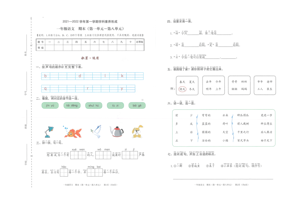 广东省深圳市龙华区2021-2022一年级上学期期末语文试卷.docx_第1页