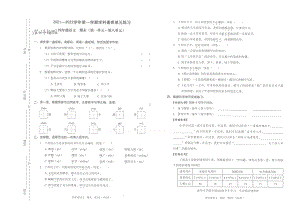 广东省深圳市福田区2021-2022四年级上学期期末语文试卷.docx