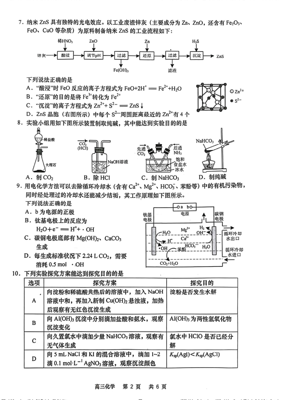 江苏省南通如皋市2022-2023高三上学期期末化学试卷+答案.pdf_第2页