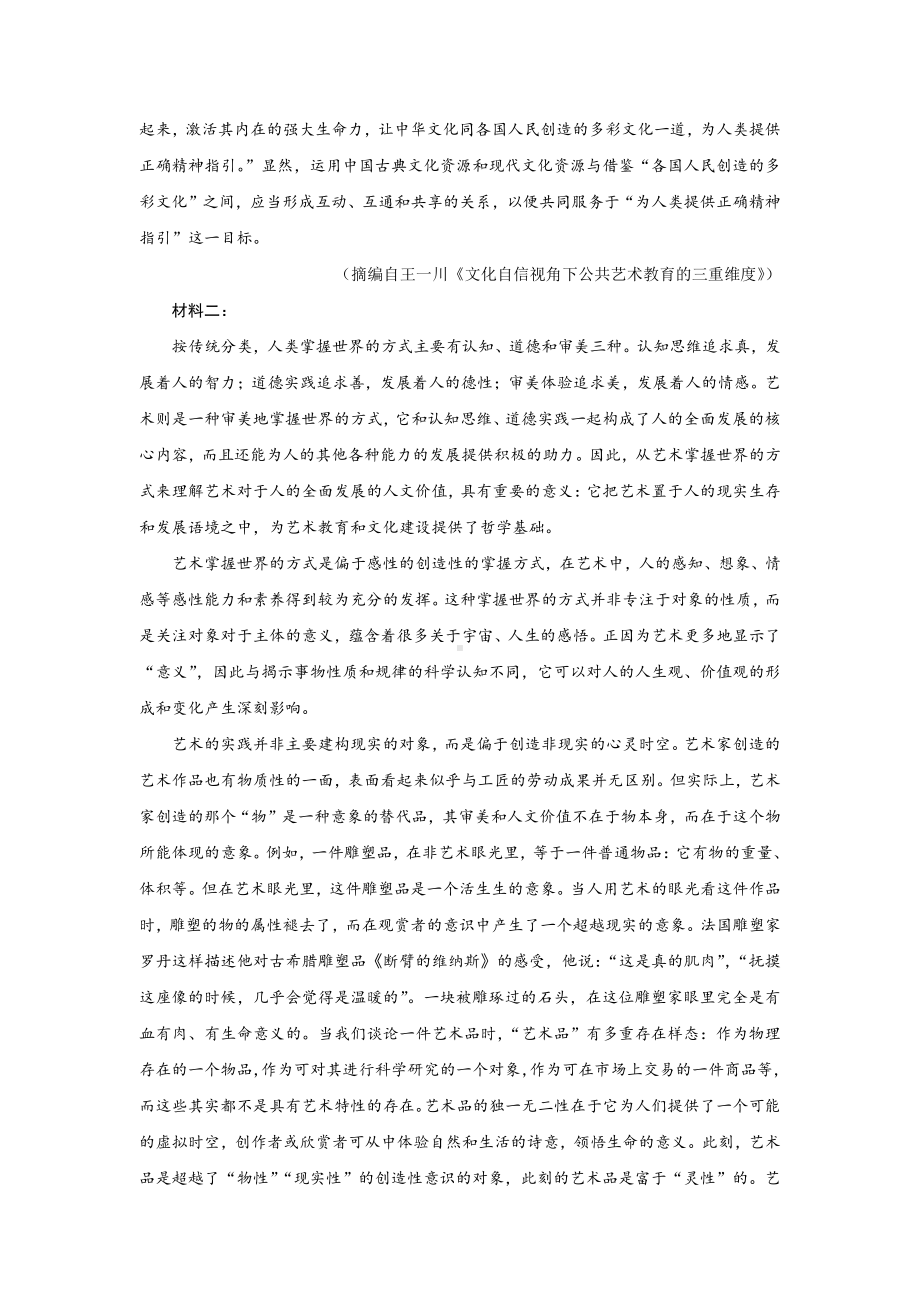 山东省济宁市2023届高三上学期期末语文试卷+答案.pdf_第2页