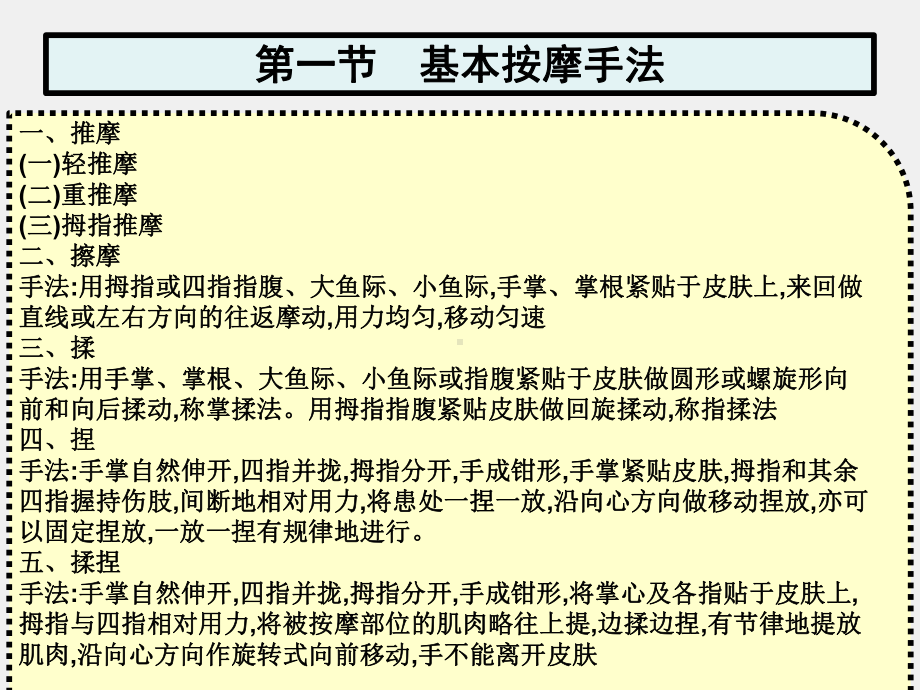 《体育健康与理论》课件第六章　常用保健按摩.pptx_第2页