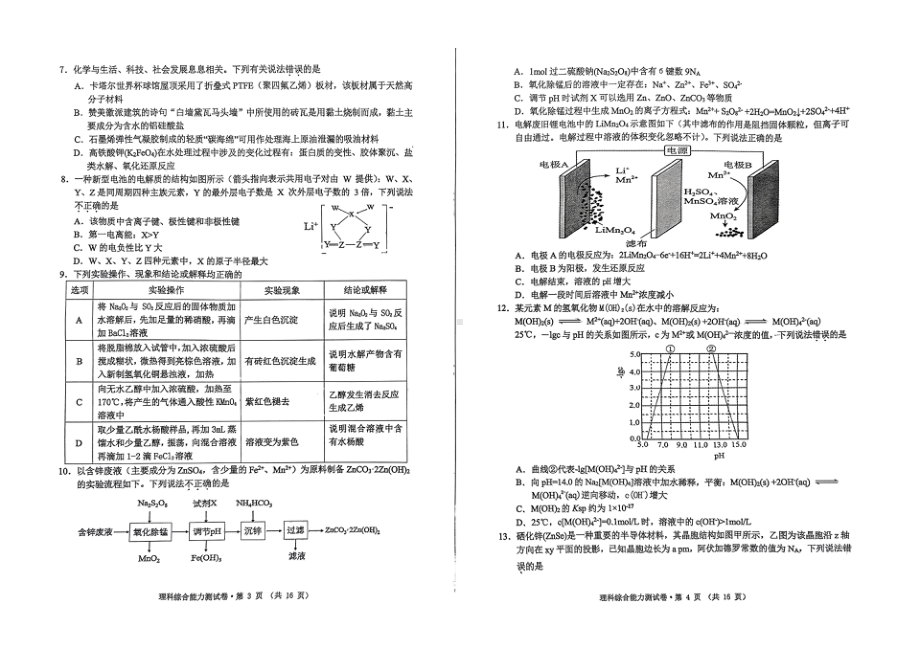 安徽省黄山市2023届高三理科综合一模试卷+答案.pdf_第2页