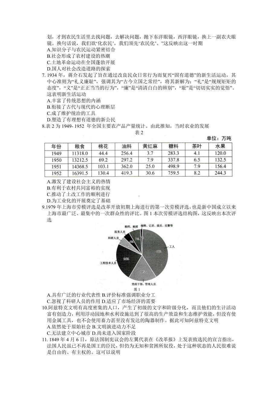 山东省菏泽市2022-2023高三上学期期末历史试卷+答案.pdf_第2页