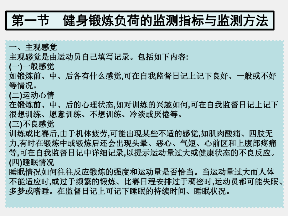 《体育健康与理论》课件第十一章　健身锻炼的医务监督及锻炼效果评价.pptx_第2页