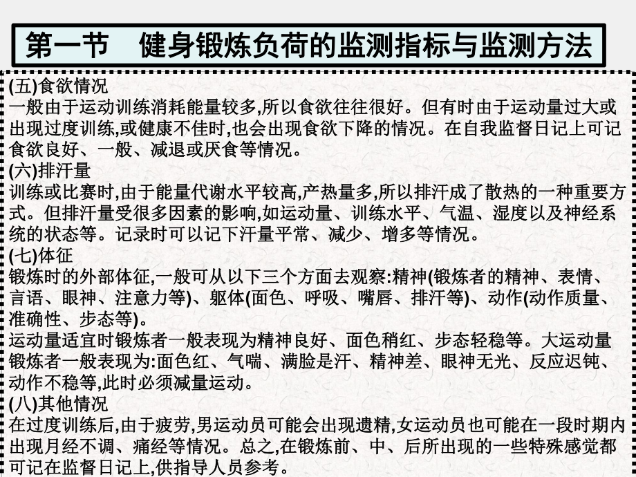 《体育健康与理论》课件第十一章　健身锻炼的医务监督及锻炼效果评价.pptx_第3页