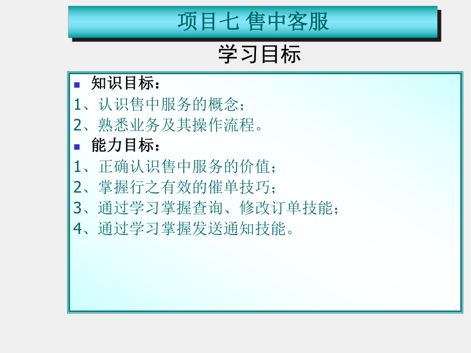 《网店客服》课件项目七 售中客服.ppt_第2页