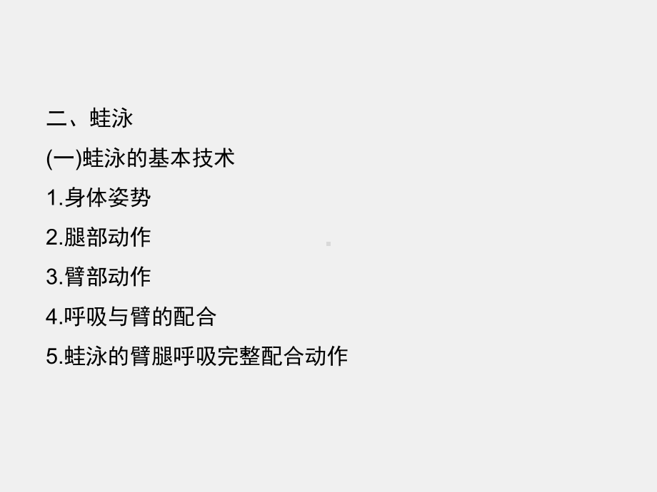 《体育与健康》课件第七章　游泳运动.ppt_第3页