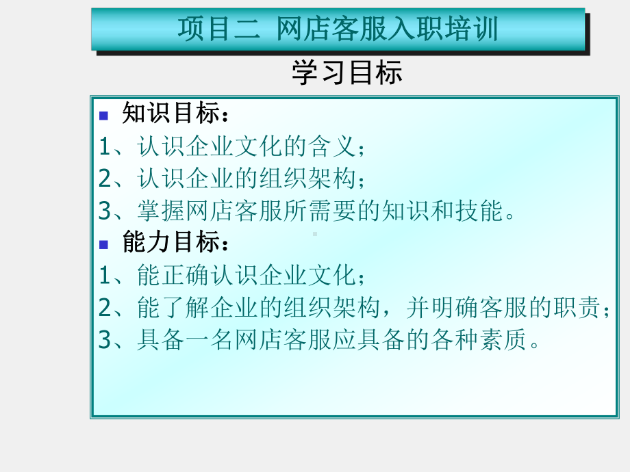 《网店客服》课件项目二 网店客服入职培训.ppt_第2页