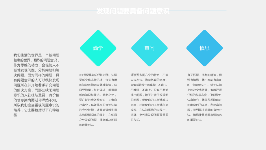 《通用职业素养指导与训练》课件9项目九 解决问题.pptx_第3页