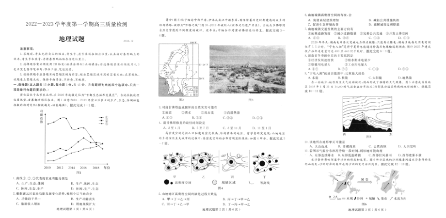 山东省济宁市2023届高三上学期期末地理试卷+答案.pdf_第1页