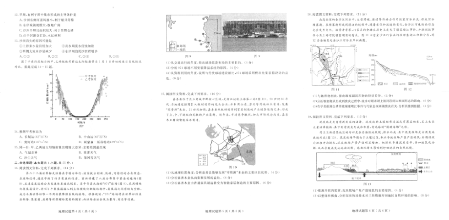 山东省济宁市2023届高三上学期期末地理试卷+答案.pdf_第2页