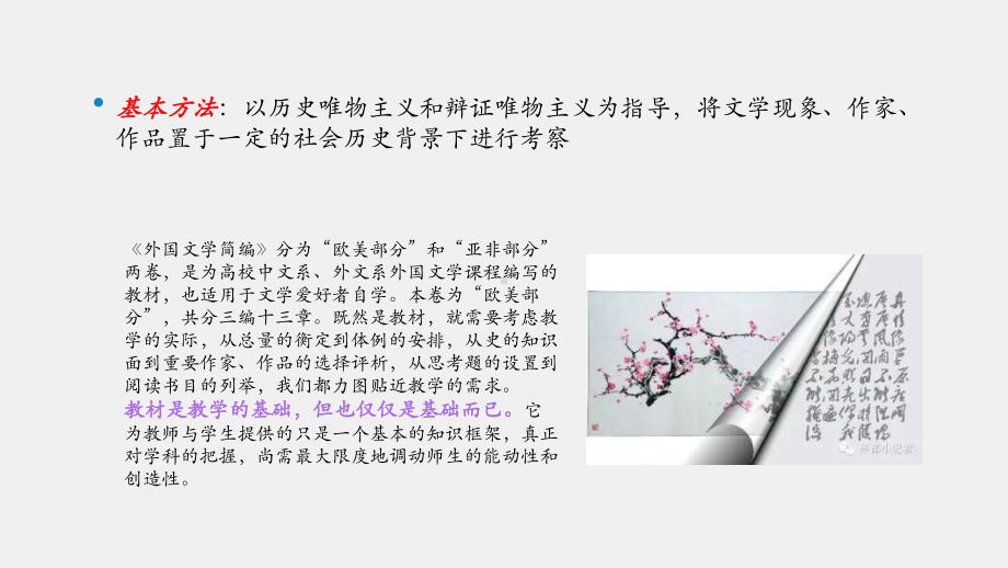 《外国文学简编》课件导言及第一章.pptx_第3页