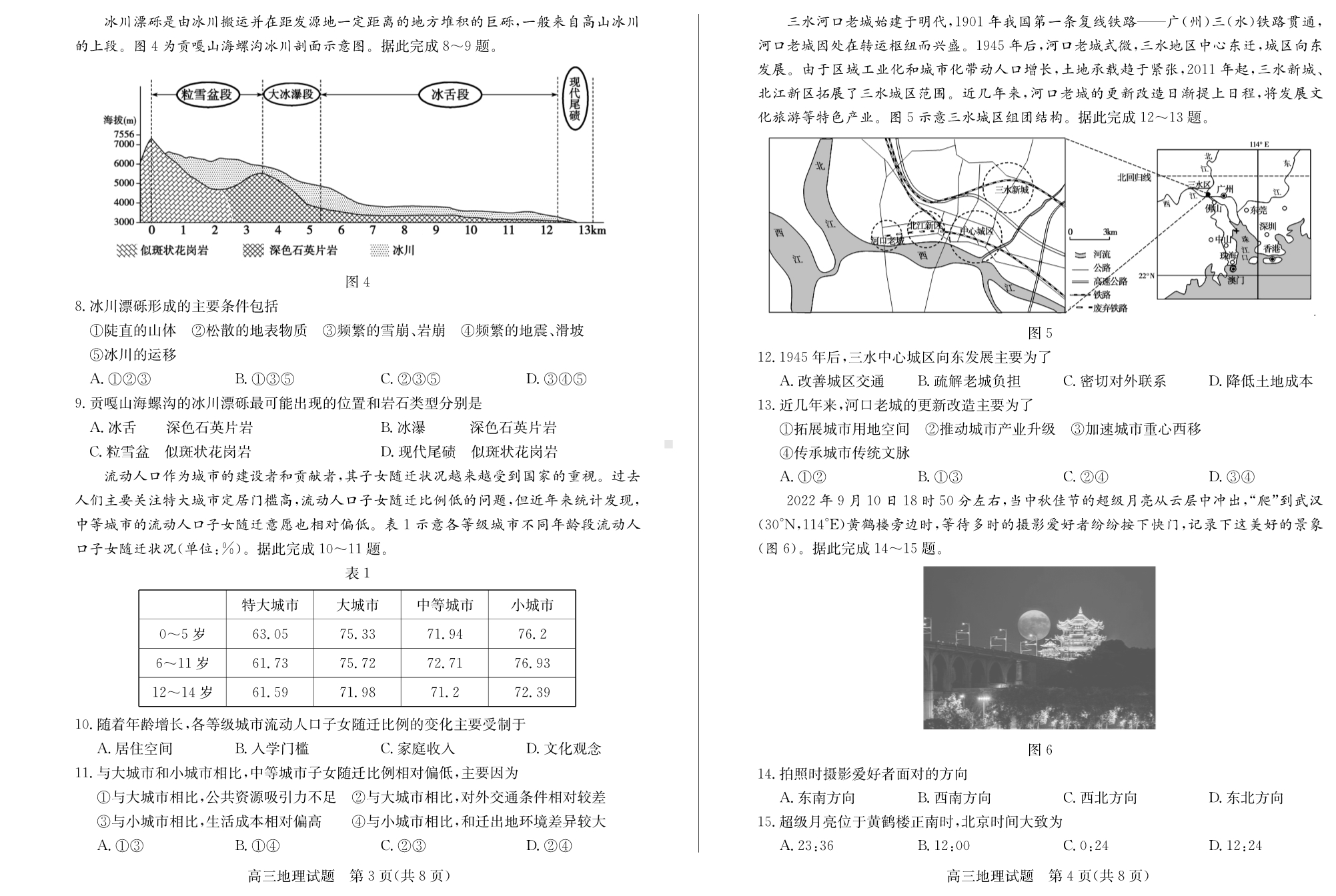 山东省德州市2022-2023高三上学期期末线上地理试卷+答案.pdf_第2页