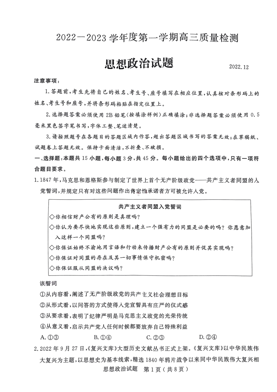 山东省济宁市2023届高三上学期期末政治试卷+答案.pdf_第1页