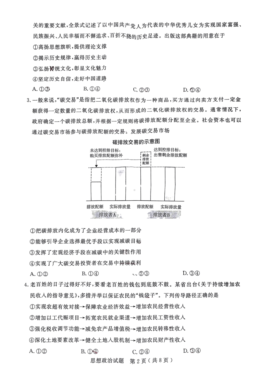 山东省济宁市2023届高三上学期期末政治试卷+答案.pdf_第2页