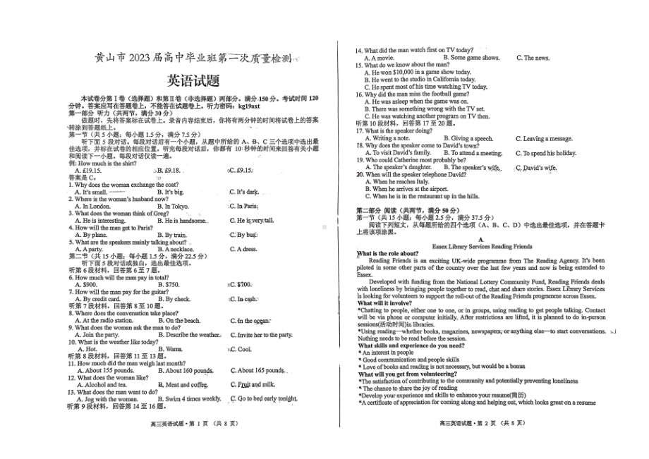 安徽省黄山市2023届高三英语一模试卷+答案.pdf_第1页