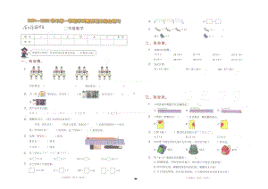 广东省深圳市福田区2021-2022二年级上学期期末学科素养数学试卷.docx